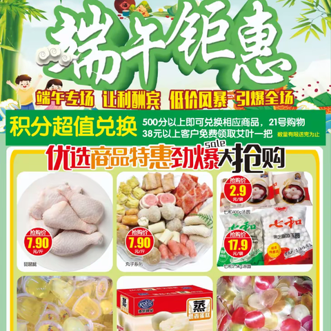 浙景优选生活超市端午节特惠来袭！