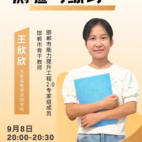 复兴区第二中学教师参加能力提升工程2.0培训