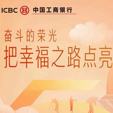 工商银行大连春柳支行营业部全力做好“五一”劳动节期间金融服务