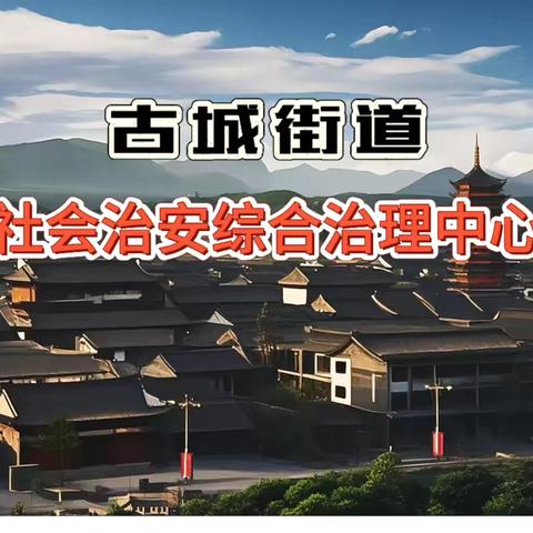 4·15全民国家安全教育日活动开展情况