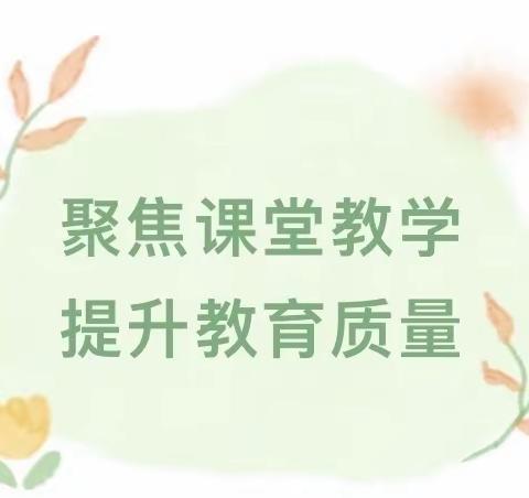 教学抓课堂 听课促成长