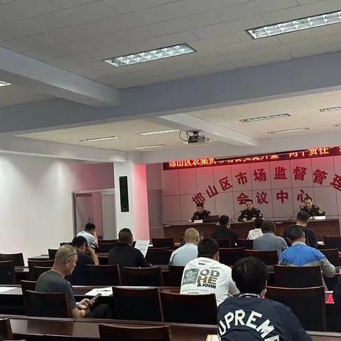 邯山区市场监管局召开农集贸市场食安提升暨“两个责任”落实推进会