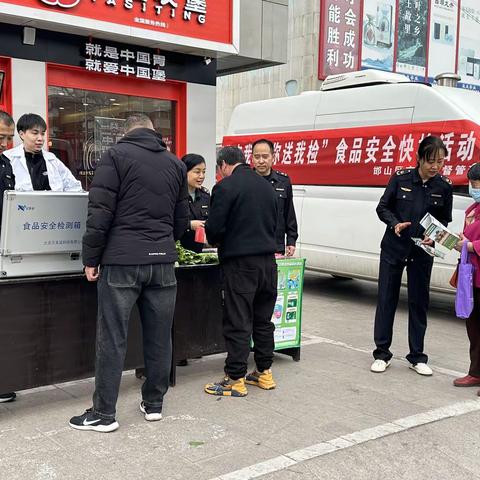 邯山区市场监管局开展“你点我检，你送我检”食品快检活动