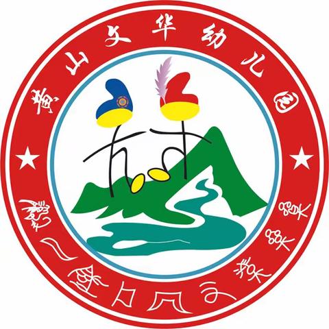 🌷🌷文华幼儿园五一假期居家安全温馨提示