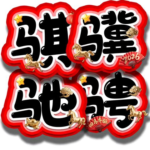 🎠骐骥驰骋 聚力收官——4.2班一周晨会总结