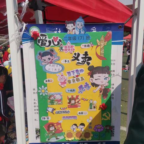 爱心义卖，一起成长——二年级7班爱心义卖活动