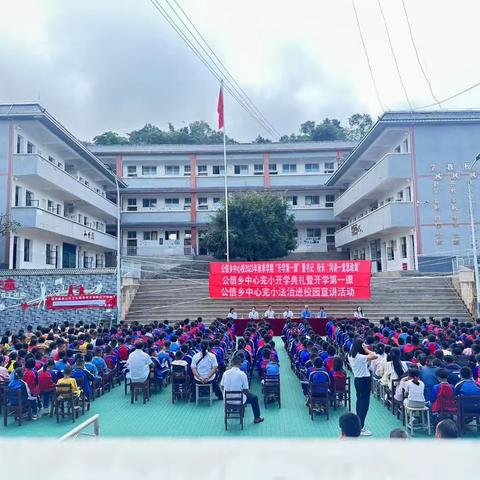 时光恰好  浅秋相见——记公信乡中心完小2023年秋季学期开学典礼暨开学第一课