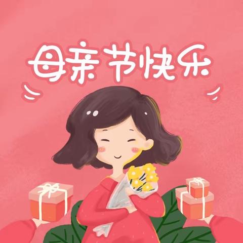 李家户镇第一中心幼儿园小一班《妈妈我爱你》