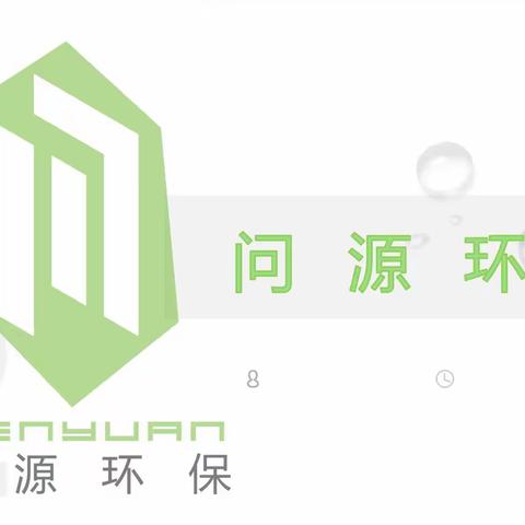 问源环保2023-5-14运维日志