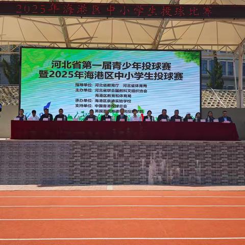 海港区中小学生投球赛圆满结束