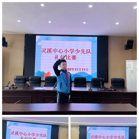 “规范队礼致崇高 飘扬领巾系光荣”—灵溪中心小学2025年少先队礼仪比赛圆满举行