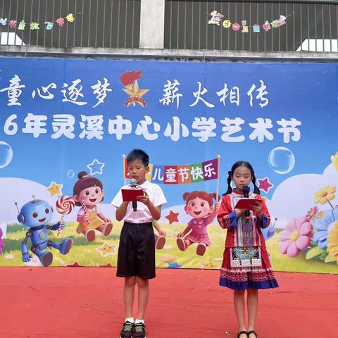 童心逐梦 薪火相传——灵溪中心小学2026年“六一”国际儿童节主题活动圆满落幕