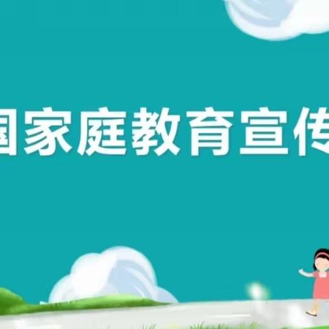 家校共育  为爱同行——杨家沟小学开展家庭教育宣传周系列活动