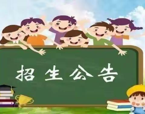 杨家沟小学2023年秋季一年级新生招生简章