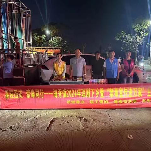 发挥社区社会组织作用 提升基层治理效能——《国庆佳节至，海秀镇琼剧下乡，禁毒防非共行动》