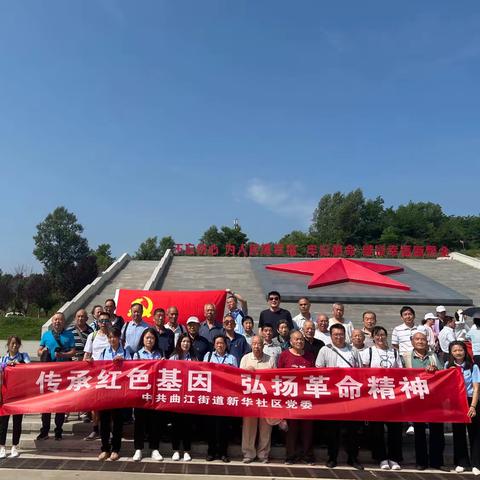 新华社区党委开展“传承红色基因，弘扬革命精神”红色教育主题活动