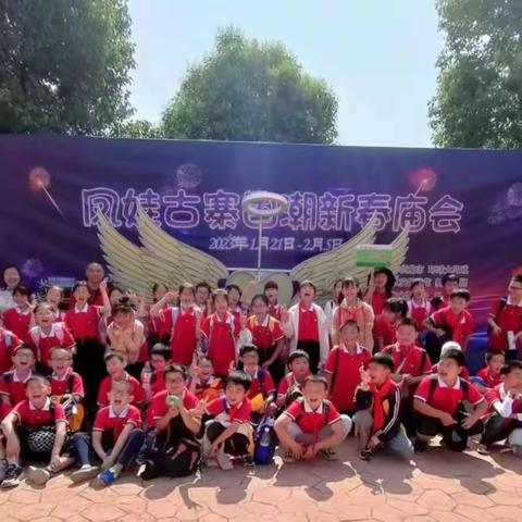 赏凤娃美景，启研学智慧一一记邾城六小四（4）研学之旅