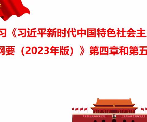 海口市第一中学第三党支部化学组全体教师在党小组组长带领下学习《习近平新时代中国特色社会主义思想纲要》