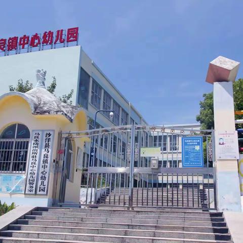 马良镇中心幼儿园2023年秋季报名开始啦