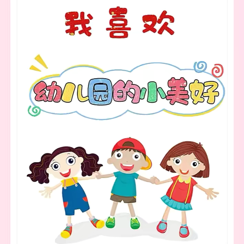 💕元气满满  向阳而行☀️——峰迭镇城外幼儿园第十二周精彩回顾