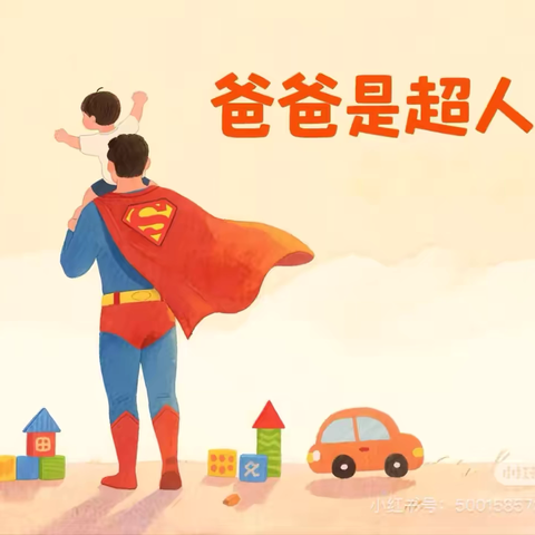 💕温情六月   感恩父爱💕——峰迭镇城外幼儿园第十六周精彩回顾