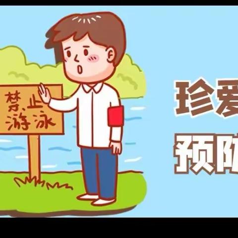 【安全教育】“预防溺水，珍爱生命”——汉滨区县河镇幼儿园预防溺水致家长一封信