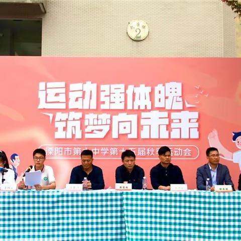 运动强体魄，筑梦向未来 ——溧阳市第六中学举行第十五届秋季运动会