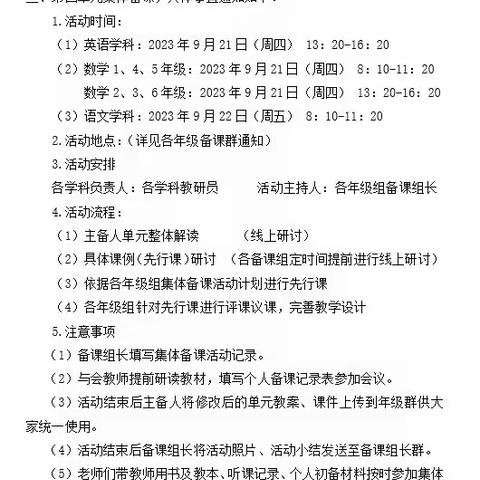 教有所得，研有所获——梁邱镇中心小学数学集体备课教研活动