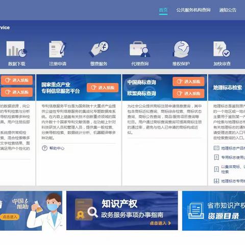 国家知识产权公共服务网为你提供全面、高效的知识产权服务