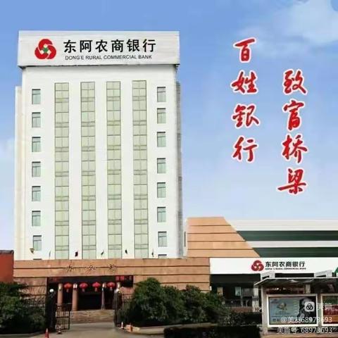 东阿农商银行“深耕三农专项客群”营销固化活动（第十二期)