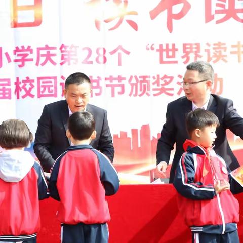 实验小学举行庆第28个世界读书日暨首届校园读书节颁奖活动