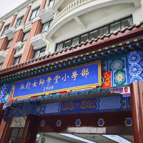 星火点亮教育路，附小参学促提升 ——吉安美丽园丁“星火教师”名师工作室项目成员参访成都师范附属小学