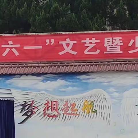 “六一”文艺暨少年宫活动展演——株林镇中心小学