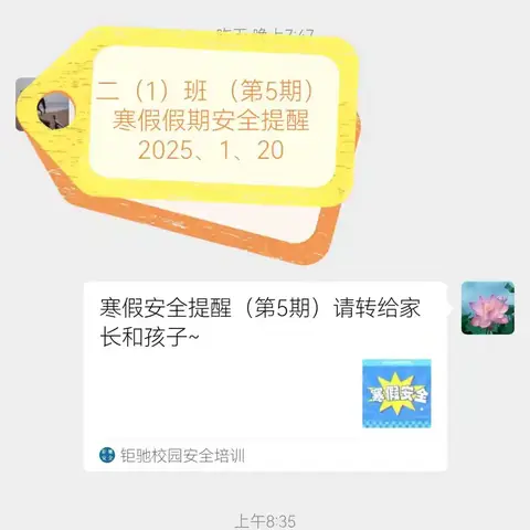 东方市港务中学假期安全提示