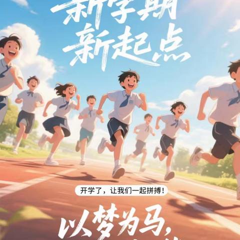 开学第一课 开启新篇章——郑店镇樊屯小学开学第一课教育主题班会
