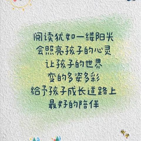 《亿朵朵幼儿园小一班“童趣故事，精彩世界”读书活动》