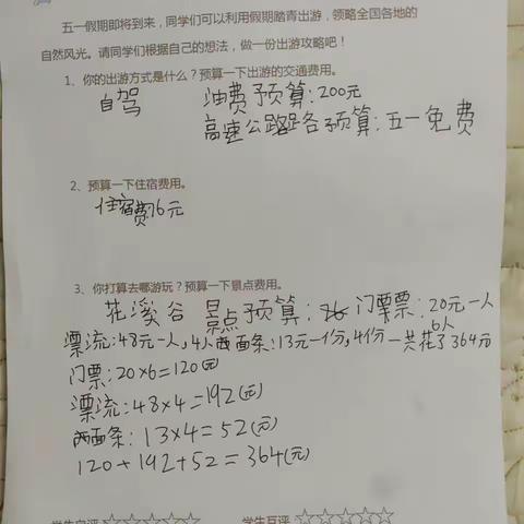 【关爱学生幸福成长】——邯郸冀南新区铁路小学三年级二班三班五一数学实践作业