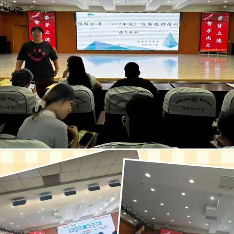 崇文中学新课标培训研讨会