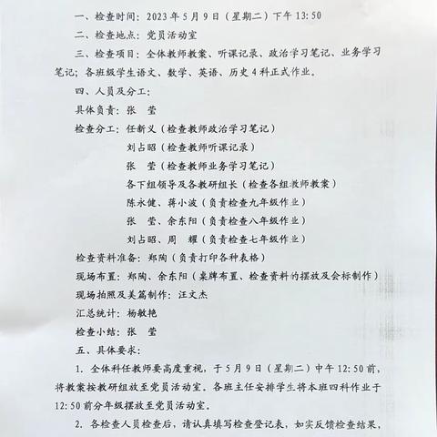 以常规抓教学，以检查促提升——高陵四中教育集团榆楚校区期中教学常规检查