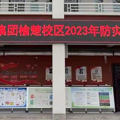 防震减灾演练，筑牢安全防线——高陵四中教育集团榆楚校区防震减灾应急疏散演练