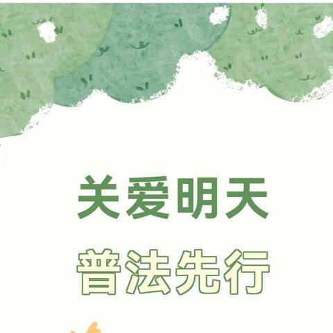 “关爱明天 普法先行”	 高陵四中教育集团榆楚校区 法律知识测试活动纪实