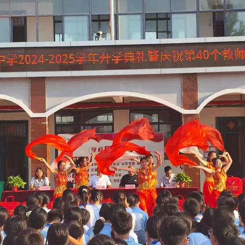 “幸福开学季，喜迎开学礼”暨第四十个教师节———郸城县才源冠名中学