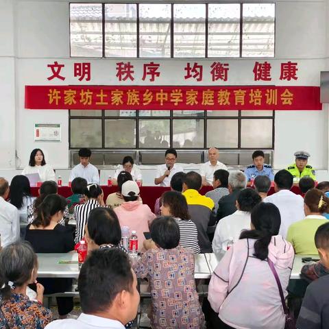 利剑护蕾，守护成长————许家坊中学家庭教育培训会