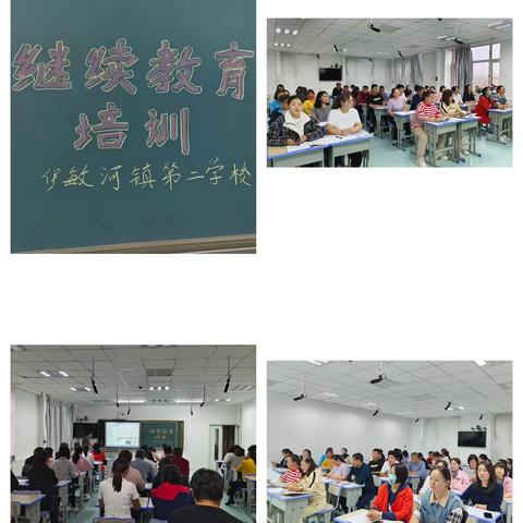 砥砺深耕图致远  踵事增华再出发 ——伊敏河镇第二学校小学部教师继续教育培训简报