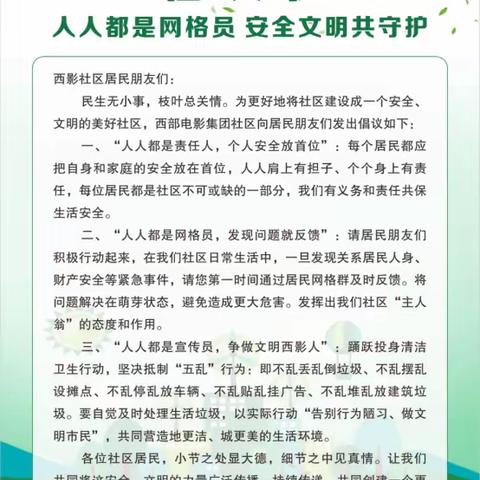 多网合一丨人人都是网格员 全民参与新局面