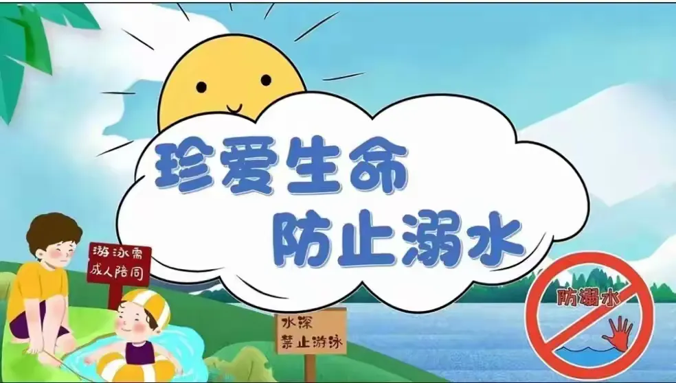 简篇-守护生命之源,共筑防溺水防线——华龙学校三年级组防溺水安全教育总结