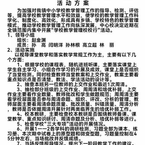 明德善研，砥砺前行——安子营中心校教学管理“校校行”阳光小学站