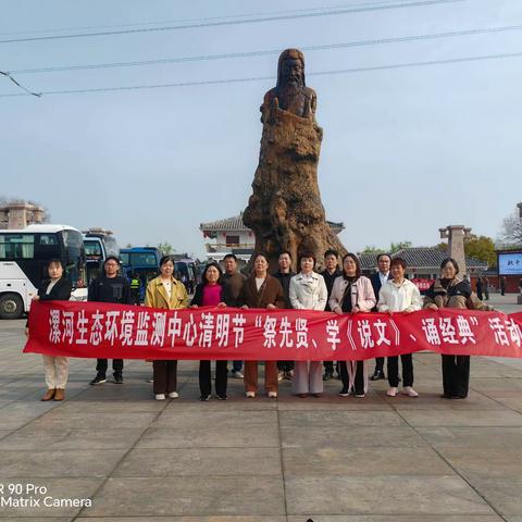 河南省漯河生态环境监测中心开展清明节“祭先贤 学《说文》 诵经典”活 动