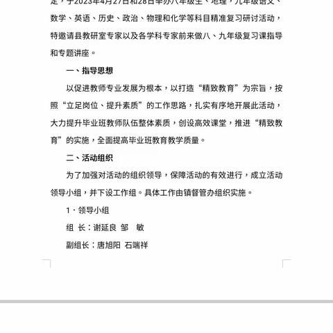 “两镇齐聚共研讨，精准复习助中考”——2023年严塘、寸石初中精准复习联合研讨课活动