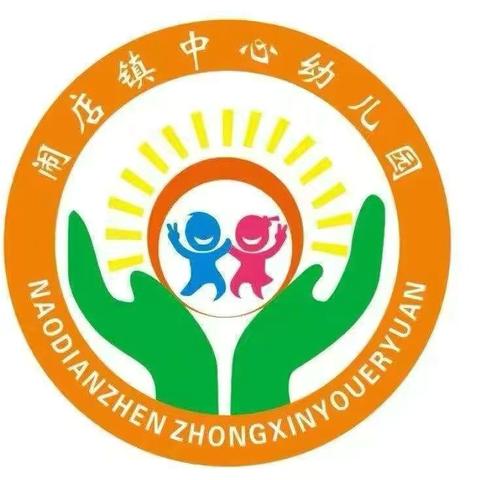 闹店镇中心幼儿园—2024年秋季开始招生啦！